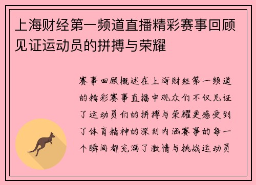 上海财经第一频道直播精彩赛事回顾见证运动员的拼搏与荣耀