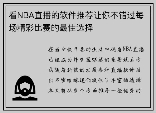 看NBA直播的软件推荐让你不错过每一场精彩比赛的最佳选择