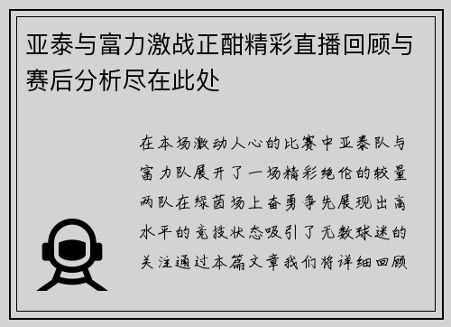 亚泰与富力激战正酣精彩直播回顾与赛后分析尽在此处