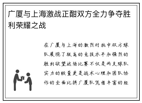 广厦与上海激战正酣双方全力争夺胜利荣耀之战